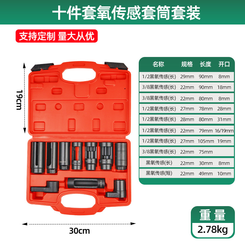 Ventas de fábrica de reparación de automóviles llave de sensor de oxígeno desmontaje de 3 conjuntos de 5 conjuntos de oxígeno