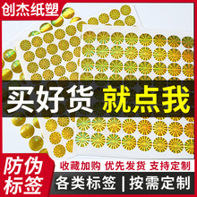 彩色不干胶封口贴纸激光镭射防伪标签一次性防伪标签贴定制logo