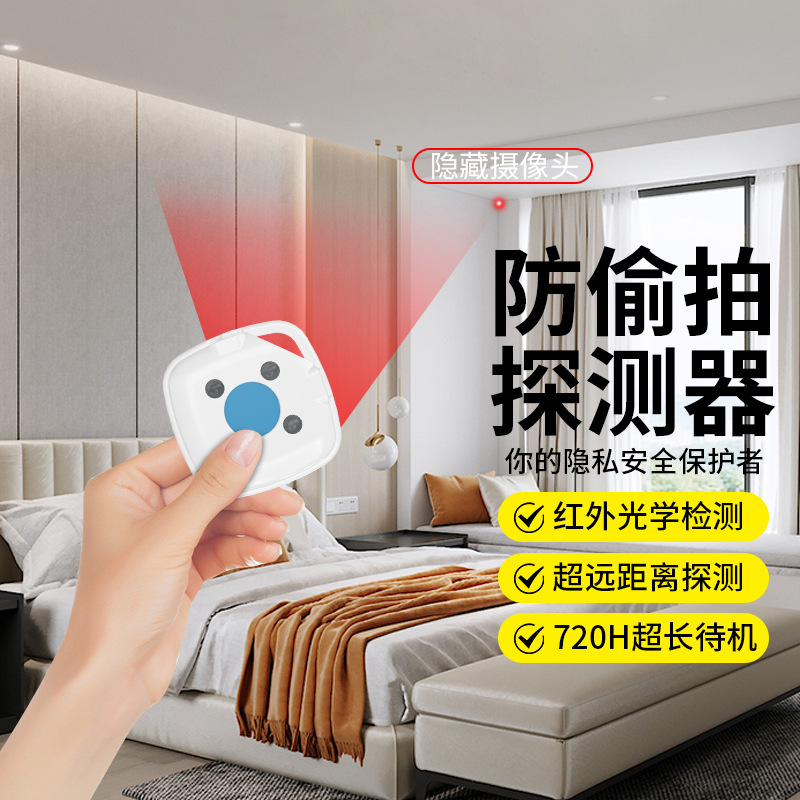 AK100摄像头智能探测仪多功能红外线酒店防窥神器防偷拍检测仪