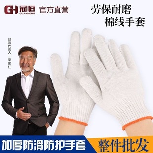 [209.95 Yuan to Grab 5000 Pieces, 221 Yuan Will Be Restored after They Are Sold Out] Guanheng Labor Protection Line Gloves Wear-Resistant Leidezhu