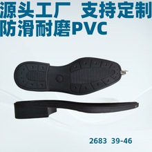 厂家直供 新品上市 PVC成型底 牛筋鞋底 男皮鞋底出口外贸