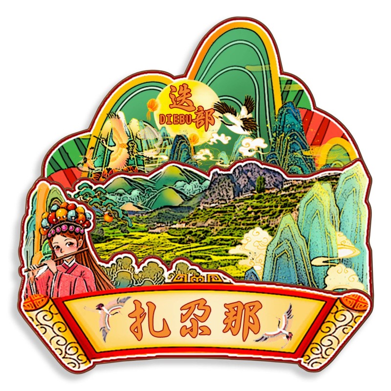 原创甘肃迭部扎尕那东哇村腊子口冰箱贴纪念品木质文创礼赠工艺品|undefined