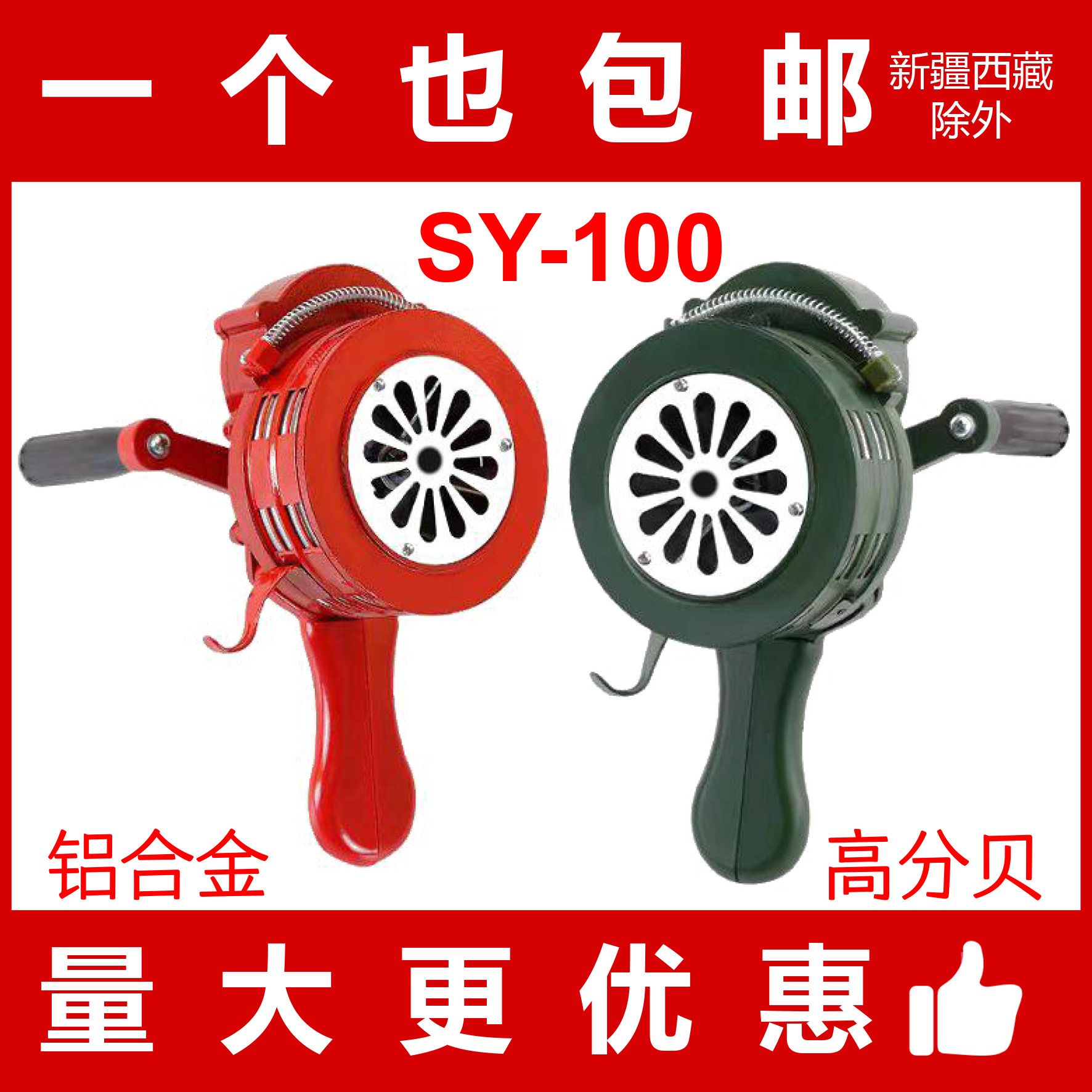 便携手持式手摇报警器SY-100型  防洪防汛消防手摇警报器厂家直销