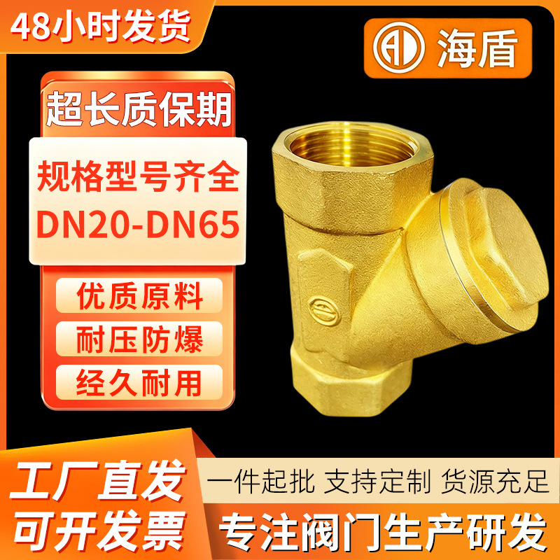 黄铜Y型过滤器阀内螺纹自来水管道排污过滤阀门管道净水过滤阀门