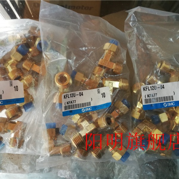 SMC铜接头KFL08U-02.KFL08U-03.KFL10U-02.KFL10U-04.KFL12U-03