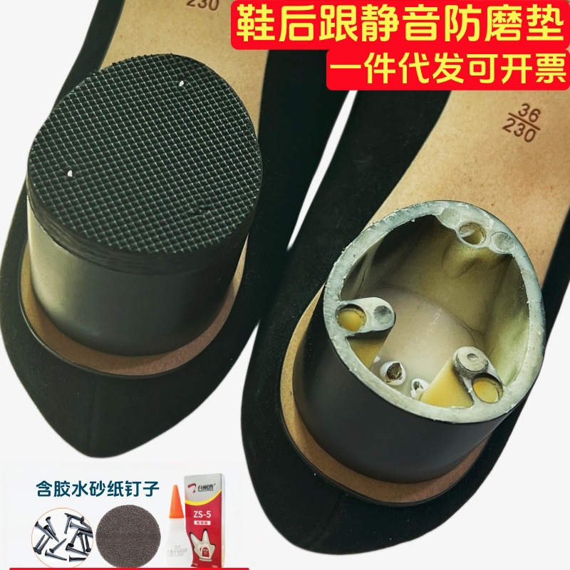 凉鞋高跟鞋后跟修复配件替换鞋底耐磨橡胶鞋跟牛筋防滑贴消音鞋钉