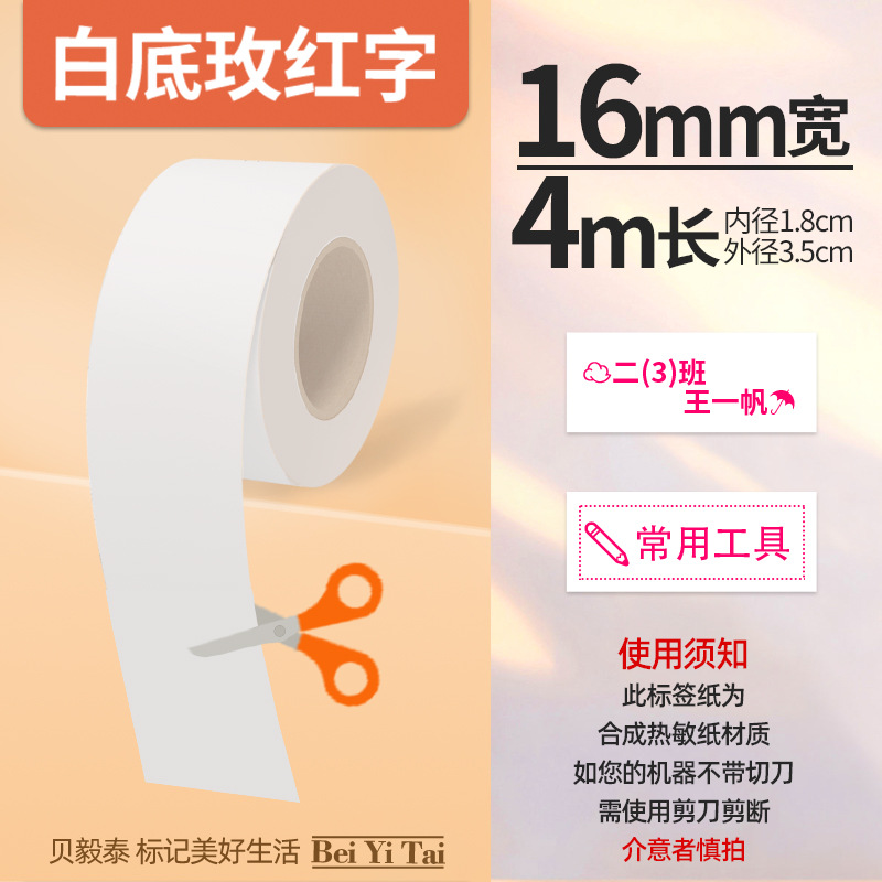 Aplicable Jingchen B3S versión antigua B21 Aimo Yakelai M110 Ningyou P50 fabricante de prendas de vestir papel de etiquetas de producción de alimentos