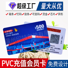 vip会员卡定制加油充值卡涂层刮刮卡密码磁条卡提货卡pvc卡片印刷