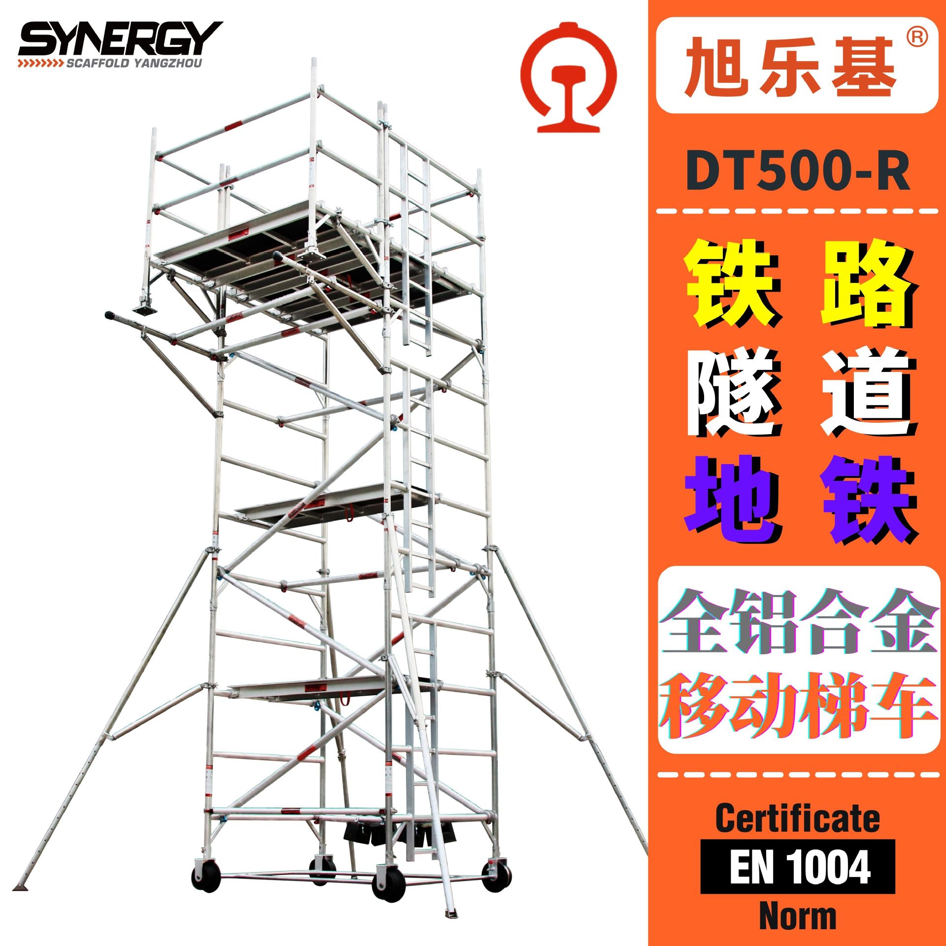【旭乐基】轨道检修铝合金接触网梯车 单侧可延伸移动快装脚手架