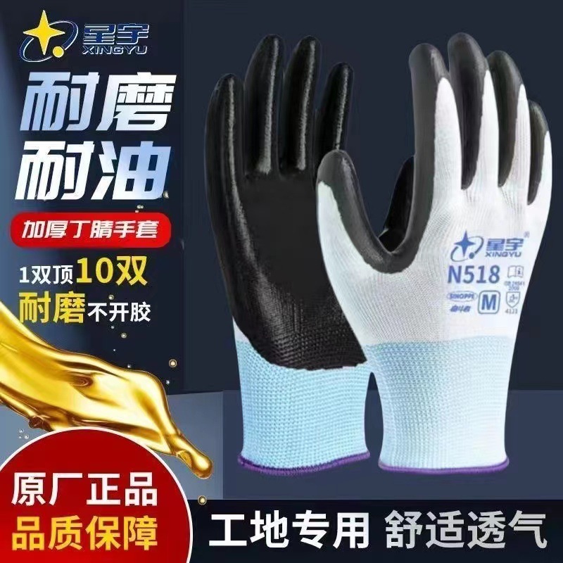 星宇N518黑胶丁腈劳保手套耐磨工作防滑丁腈橡胶胶皮涂胶工地手套
