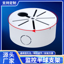 监控半球摄像机支架 小半球藏线盒 壁装ABS塑胶通用吊装吸顶收纳