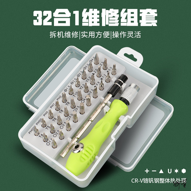 刀套家用手机维修螺丝刀工具螺组合维修工苹果笔摆摊清洁工拆手机