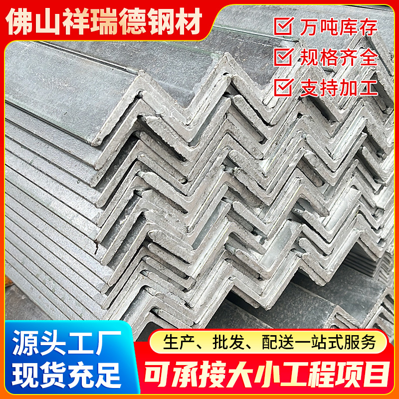 广西镀锌角钢角铁等边角钢黑铁焊接三角铁直角L型钢材切割批发
