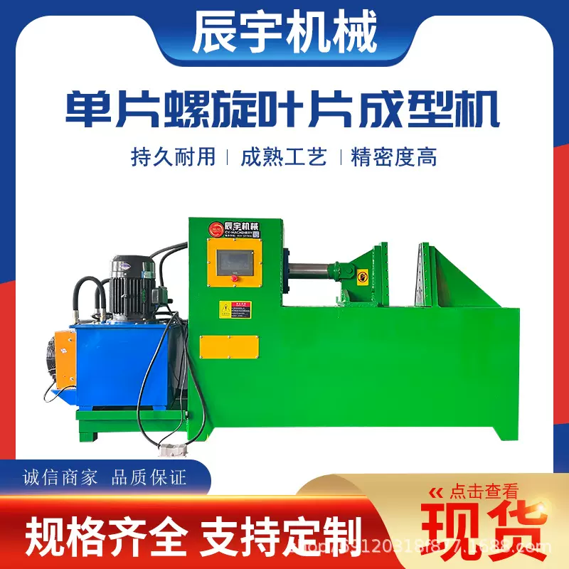 大型绞龙叶片成型机冷轧锰钢螺旋叶片加工设备碳钢不锈钢螺旋叶片