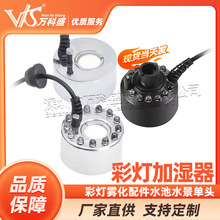彩灯雾化喷雾加湿器假山流水喷泉盆景摆件配件水池水景单头