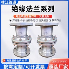 大口径绝缘法兰碳钢不锈钢高压整体绝缘法兰燃气石油管道绝缘接头