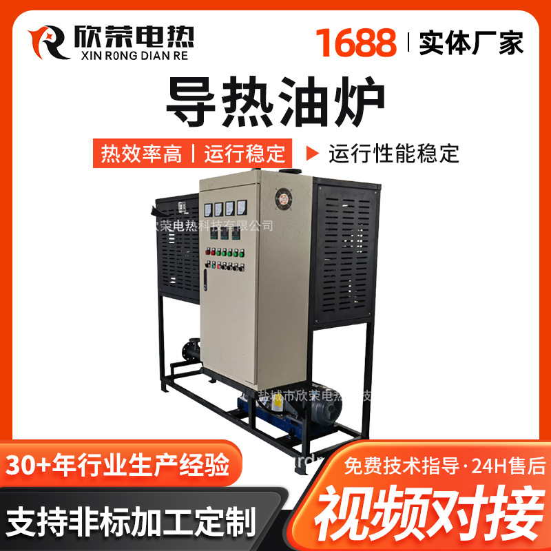 导热油加热机组导热油电加热器采用A级阻燃材料保温导热油炉