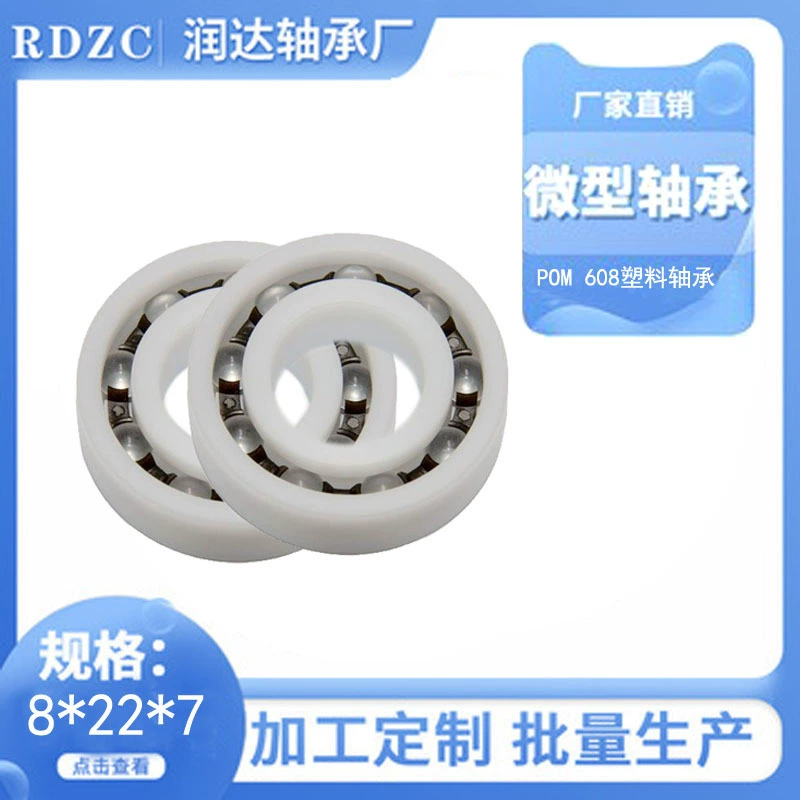 Заводской изготовленный на заказ Глубокий шарик нулевой пластик нейлон POM6000 игрушка скача веревка маленький мотор аксессуары подшипник