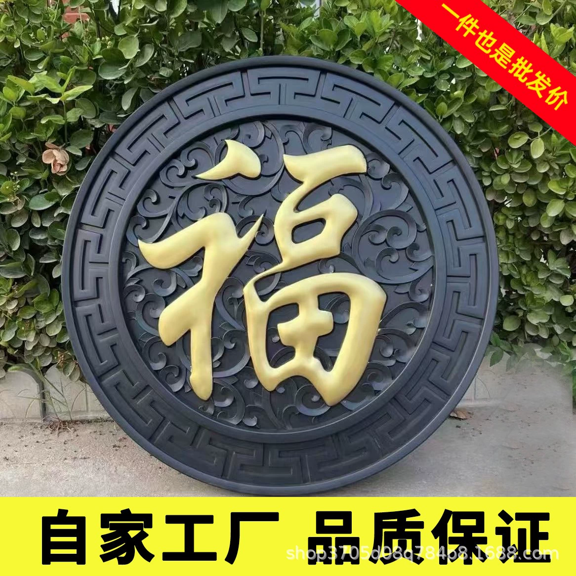 Декоративная стена в китайском стиле с персонажем «Фу» для двора, рельефная настенная подвеска с золотым фоном и дизайном персонажа «Фу».