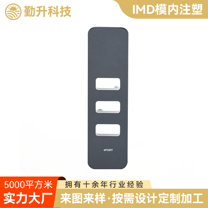 IMD膜内注塑 手机耳机外壳膜内注塑 ABS异形塑胶模具注塑加工