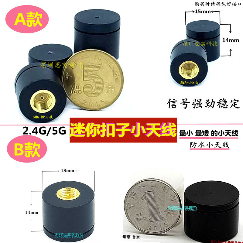 2.4G/5G button mini waterproof antenna LORA 4G 915MHZ SMA inner pin/inner hole interface RF ANT