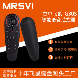 G30S голосовой пульт дистанционного управления Air Flying Squirrel с инфракрасным обучением Умный гироскоп Android беспроводной пульт дистанционного управления Flying Squirrel