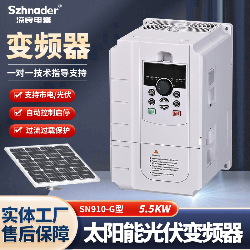 光伏水泵专用变频器高新矢量三相SN910-5.5KW调速风机变压变频器