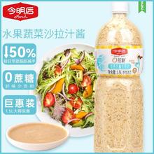 今明后 沙拉汁焙煎芝麻水果蔬菜0脂低轻食酱料油醋汁沙拉酱