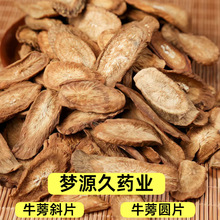 新货牛蒡茶黄金牛蒡茶牛蒡圆片斜片 苍山牛蒡散装500克批发花草茶