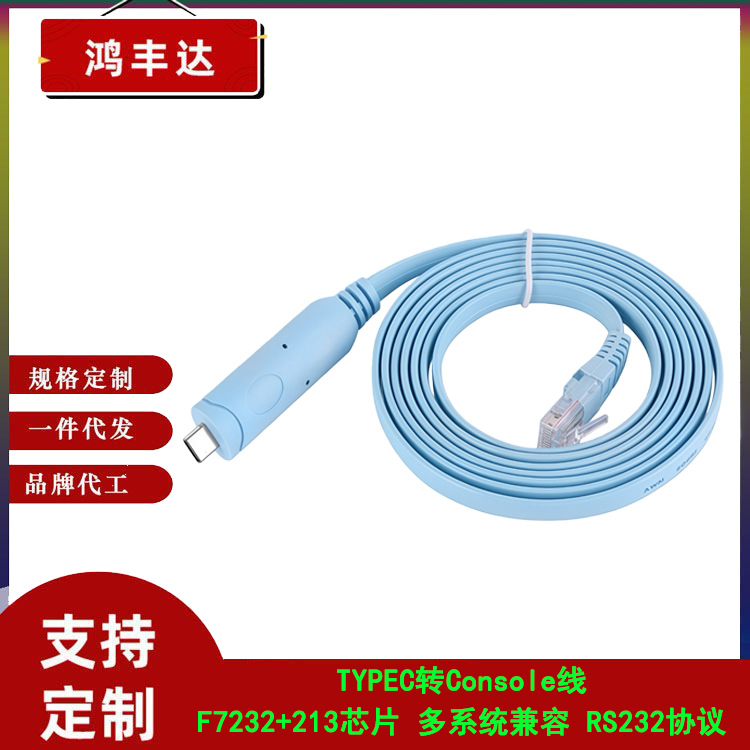 1米到5米TYPE-C转RJ45 console线RS232用于思科路由器串口调试线
