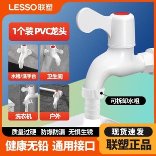 Liansu Plastic Faucet Household Anti-Splash Faucet Washing Machine Faucet 4 Points 6 Points Water Nozzle Pvc Faucet Universal