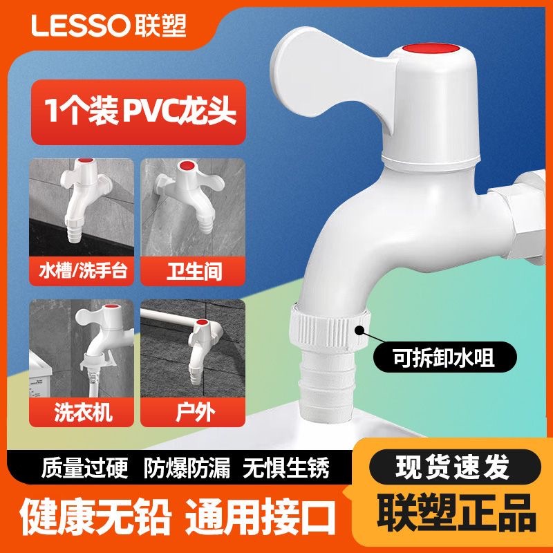 Grifo de plástico Liansu grifo de agua a prueba de salpicaduras para el hogar grifo de la lavadora 4 puntos 6 puntos grifo de agua PVC universal