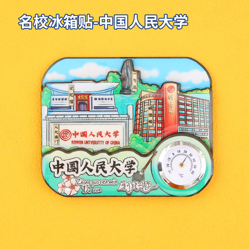 WEN CHUANG GUO CHAO TSINGHUA 북경 대학 인민 과학 푸단 난징 저장성 쑨원 대학 온도계 냉장고 스티커 엄격한 선택