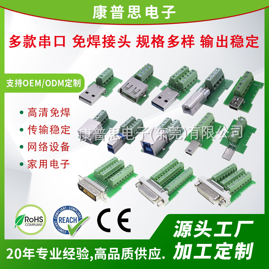 免焊式USBMiniMicroDVI公母头转端子连接器 高清线DVI转接头