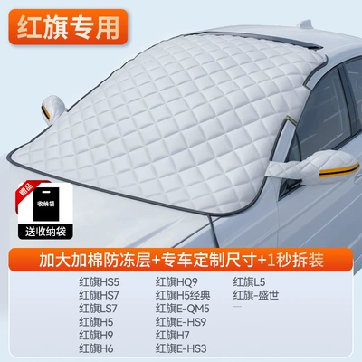Car snow shield – Anti-Freeze Half Cover Car Cover - special-version-exclusively-for-hongqi-anti-exposure-high-temperature-resistance-free-storage-bag