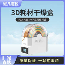 诚凡3d打印机配件耗材干燥盒箱ebox加热器PLA ABS PVA尼龙储料盒