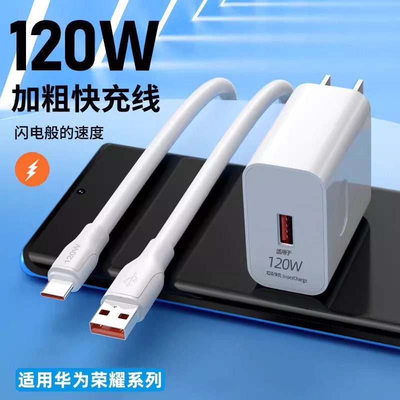 Type-c数据线6A超级快充蟒蛇线超粗适用华为荣耀手机120W充电线器