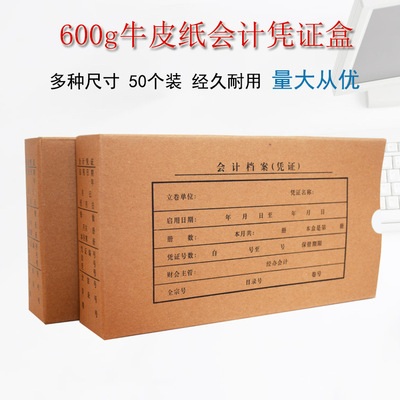厂家批发牛皮纸凭证盒 无酸纸会计凭证档案盒记账凭证盒制作印刷|ms