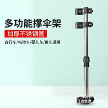自行车伞架支架加厚钢管撑伞架婴儿车伞撑电动车遮阳伞厂家直销