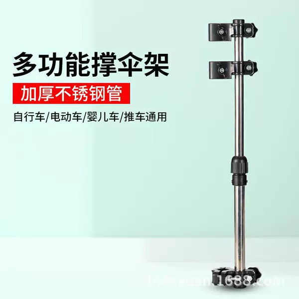 Bicycle umbrella stand thickened steel tube umbrella stand stroller umbrella stand electric car sunshade factory direct sales