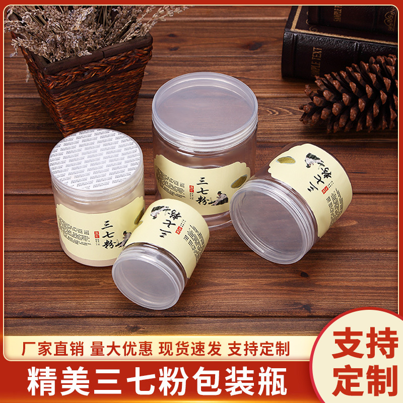 新款高档三七粉100g装包装罐铁罐500克透明塑料瓶密封罐包装空罐