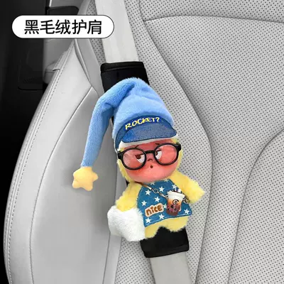 Star-Themed Car Seatbelt Shoulder Pads Seat belt shoulder pad - milk-tea-yawn-black-plush-shoulder-pads-no-specifications