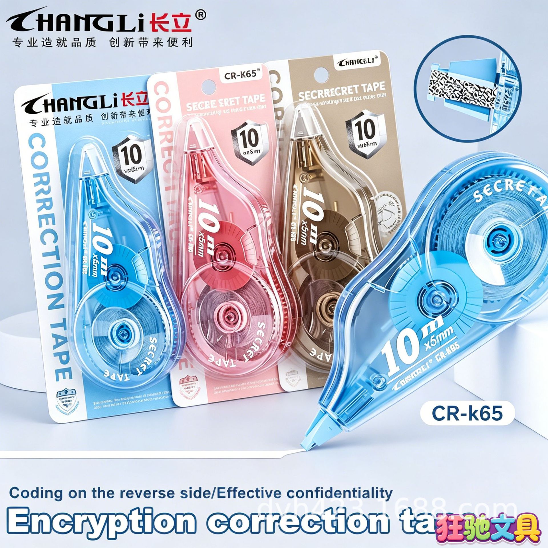 CR-K65加密修正带 展11.png
