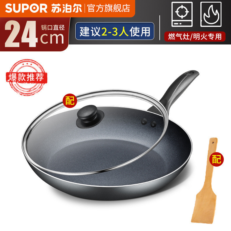 Supor 平底ノンスティックフライパン家庭用調理鍋オムレツステーキパンケーキパン揚げ魚パン|undefined