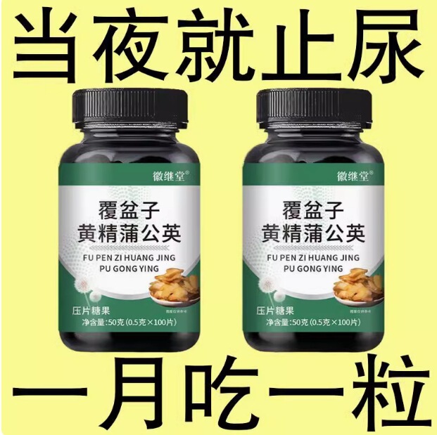 Raspberry, Polygonatum, and Dandelion for Nocturnal Urination, Frequent Urination, Urgent Need to Urinate, Inability to Hold in Urine, Frequent Urination, Urgent Urination, Urethral Pain, Night Urination Pills Raspberry, Polygonatum, and Dandelion for Nocturnal Urination, Frequent Urination, Urgent Need to Urinate, Inability to Hold in Urine, Frequent Urination, Urgent Urination, Urethral Pain, Night Urination Pills