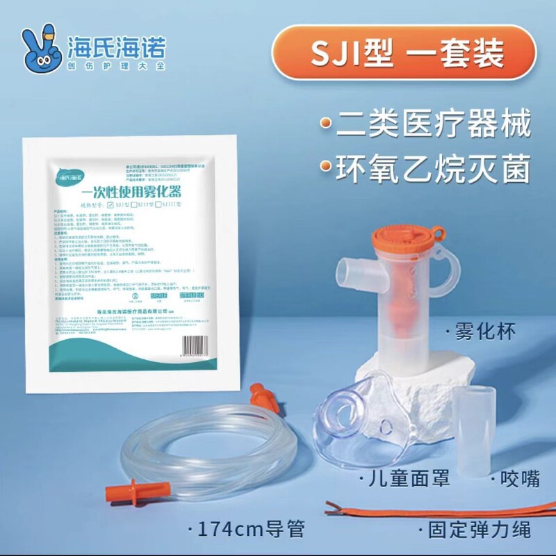 Haishi Hainuo Disposable Atomizer Mask Medical Sterile Kidsren and Adults Adjustable Official Authentic Product