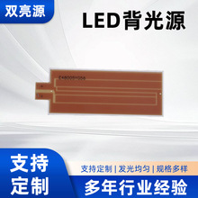 液晶屏LED背光源背光发光片RGB导光板发光板LCD背光板