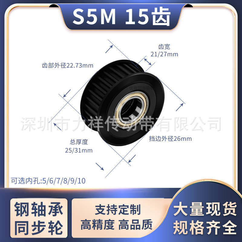 同步带轮S5M15齿A钢从动轴承齿宽21/27惰轮内孔57810齿形带同步轮