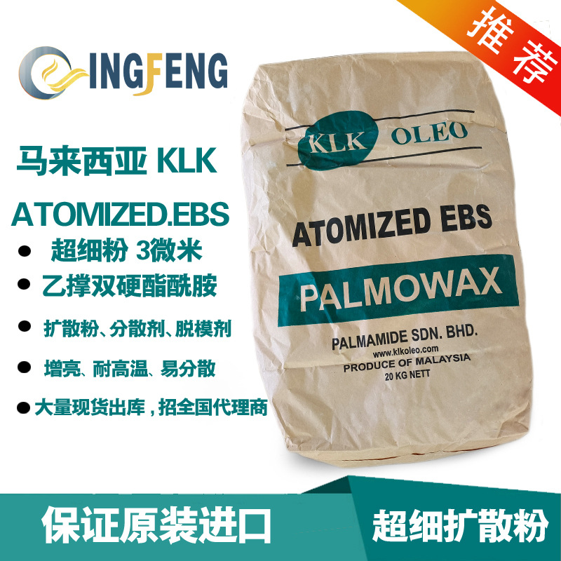 马来西亚KLK 原装进口微粉蜡 3微米超细分散剂 粉末涂料 油墨分散
