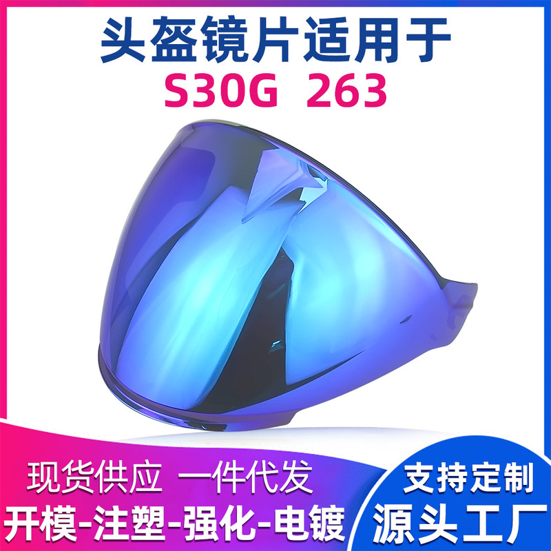 S30 electric car helmet lens fitting G263/JET-3 half helmet lens plating universal helmet accessories